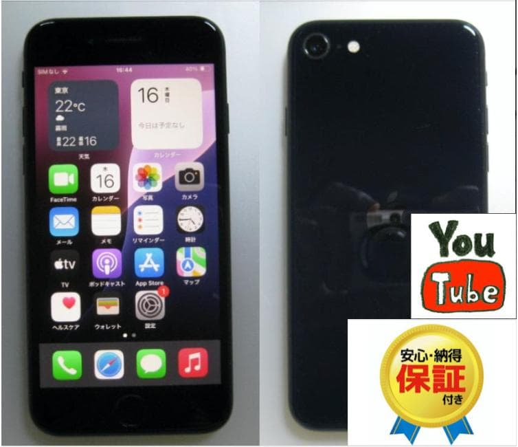 保証あり　液晶新品　iPhoneSE３　64GB 　au版SIMフリー　ブラック