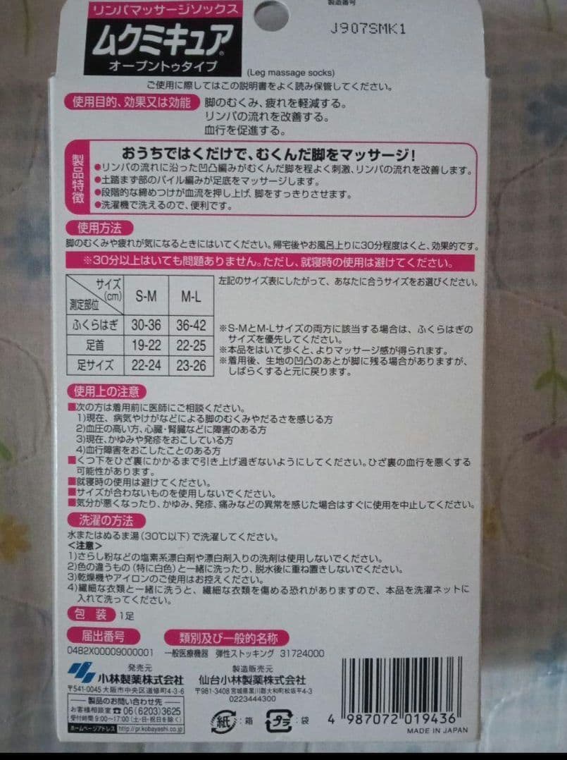 ラスト❣️【入手困難品】ムクミキュア オープントウタイプ S-M