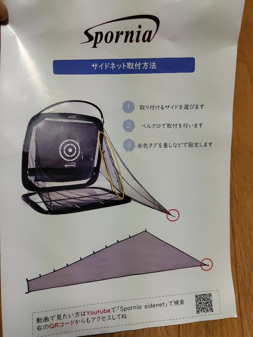 Spornia ゴルフネット 自動返球システム　サイドネット付