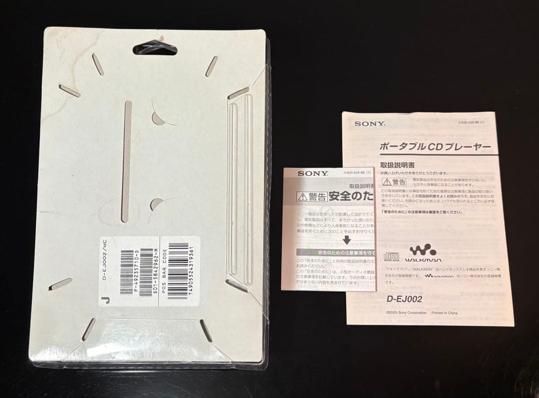 SONY CDプレイヤーD-EJ002「稀少、完動超美品」