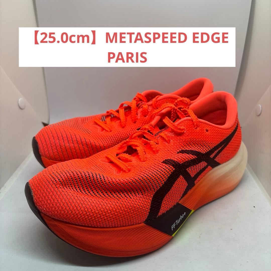 【25.0cm】SPEED EDGE PARIS