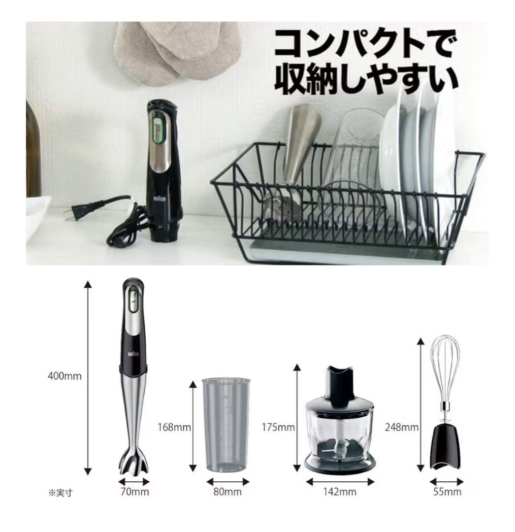 ブラウン ハンドブレンダー マルチクイック7 MQ735