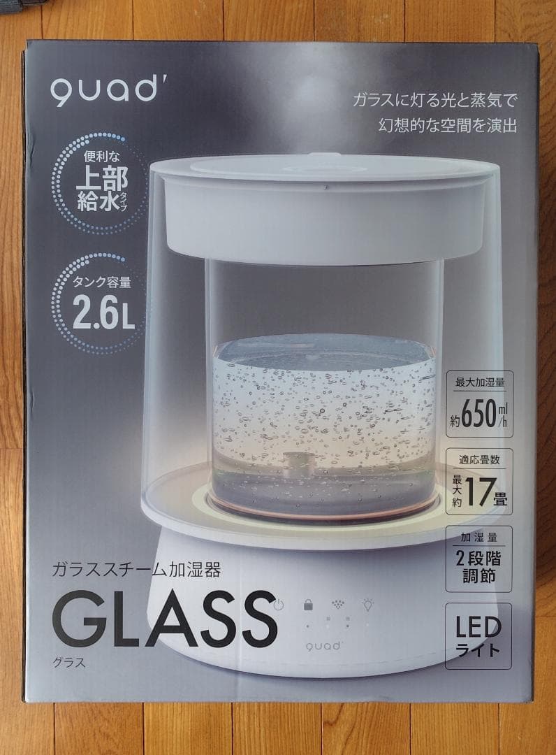QUADS クワッズ ガラススチーム加湿器 17畳 2.6L LED付き