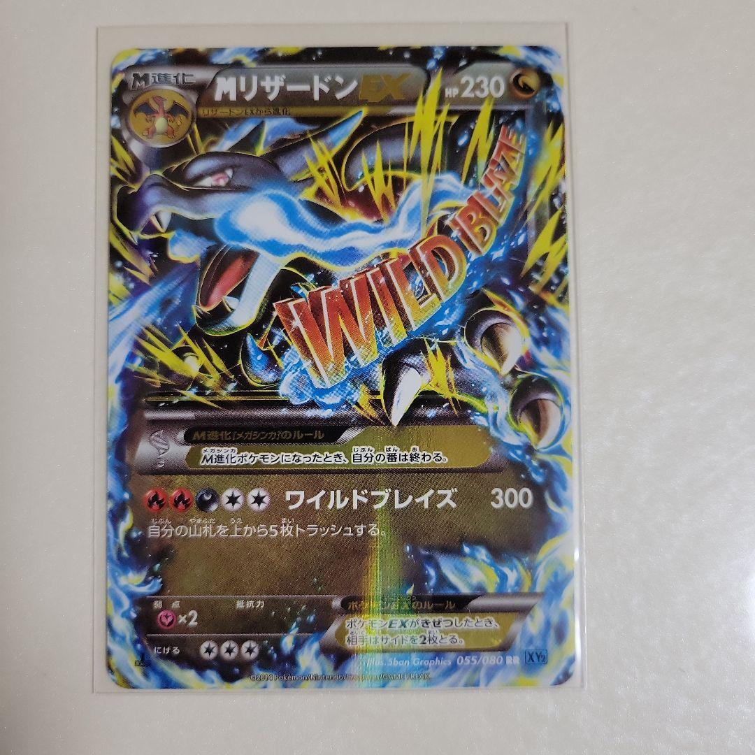 ポケモンカード MリザードンEX 055/080 RR