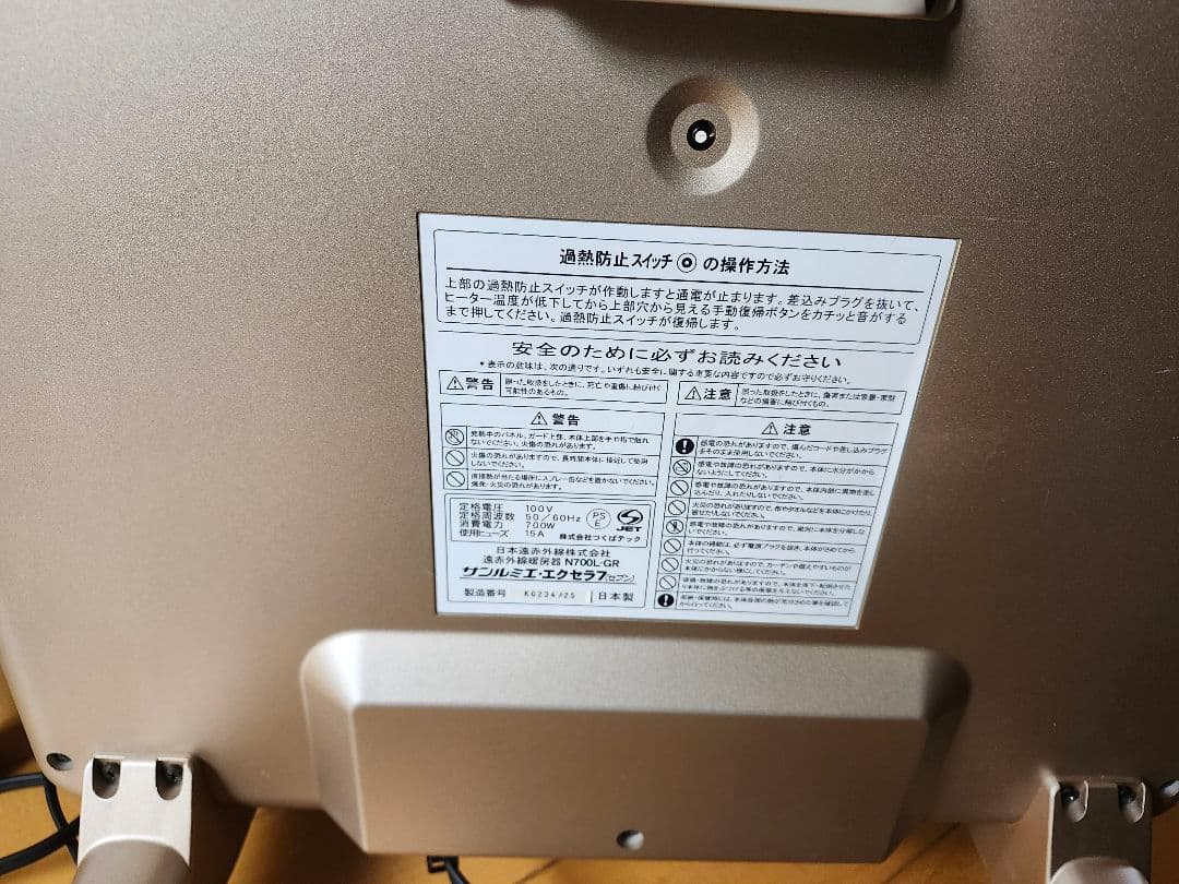 サンルミエ　エクセラ7　 遠赤外線ヒーター　N700L-GR