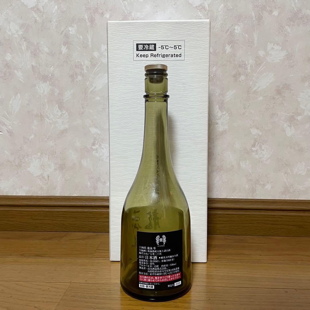 十四代 龍泉 隼　純米大吟醸 720ml 箱付き 未洗浄品 2025年【空瓶】