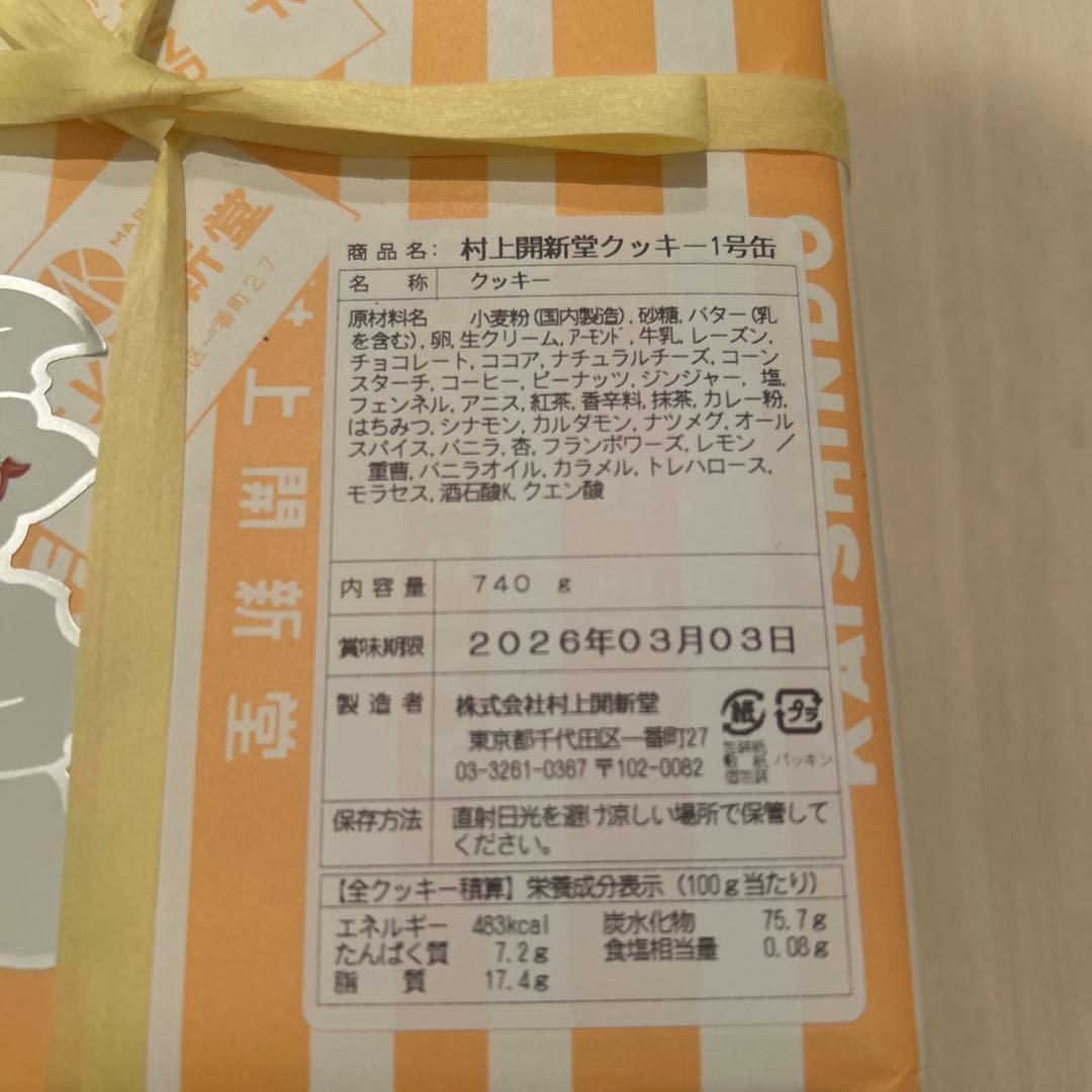 村上開新堂クッキー 740g 1号缶