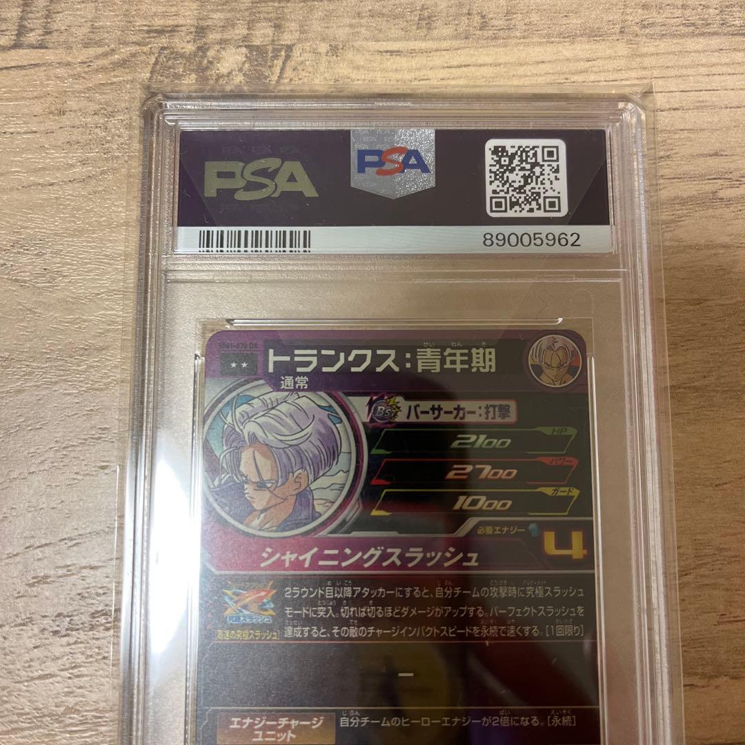 mm1-020da トランクス青年期　psa10