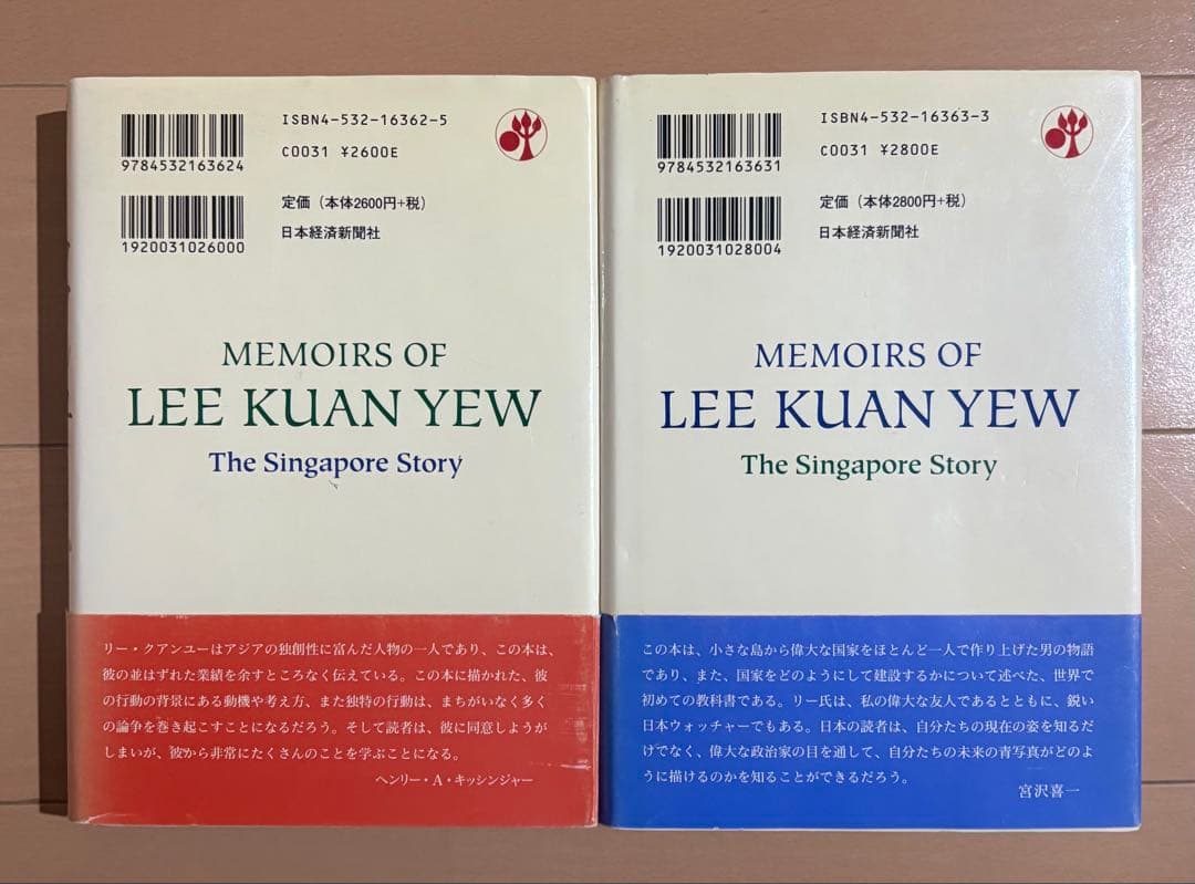 リー・クアンユー回顧録 : ザ・シンガポール・ストーリー 上下巻セット