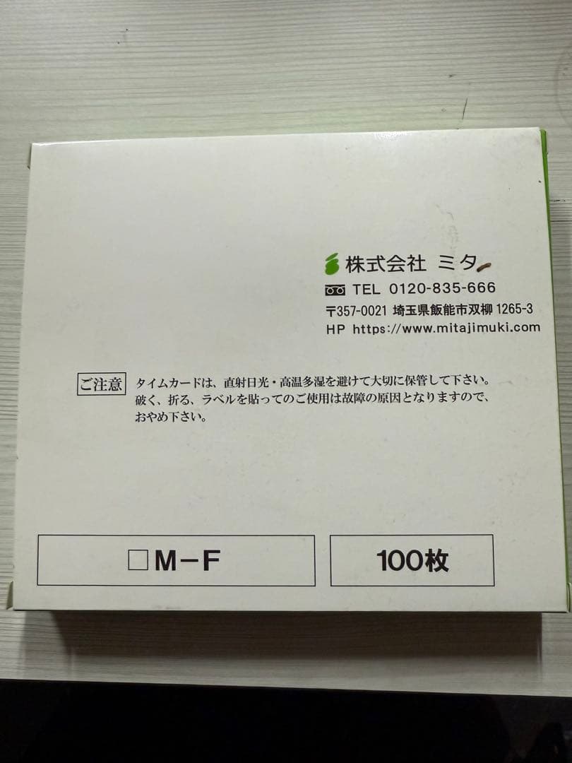 ミタ MKシリーズ 電子タイムレコーダー ☆タイムカード300枚付き