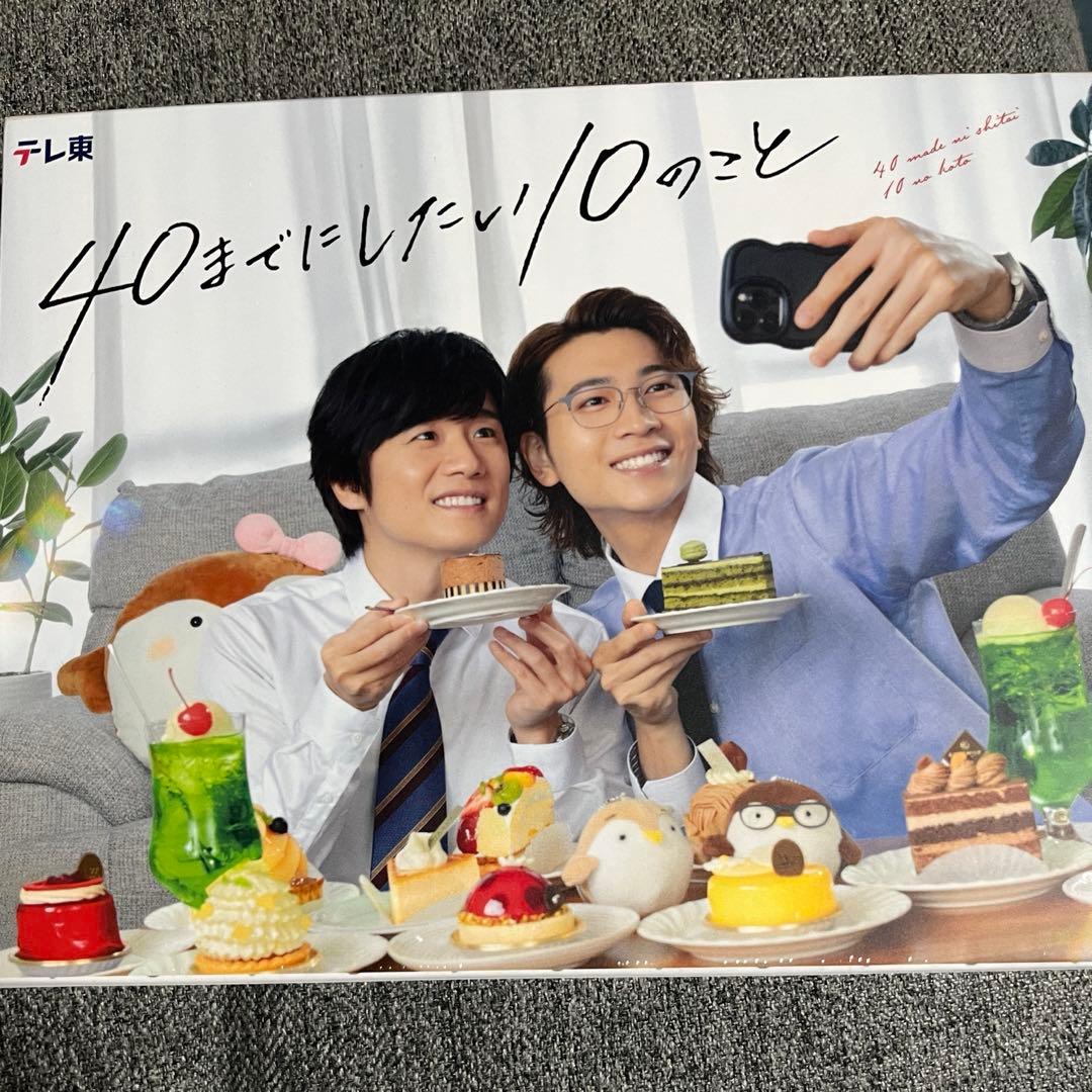 未開封品新品40までにしたい10のことDVD特典なし