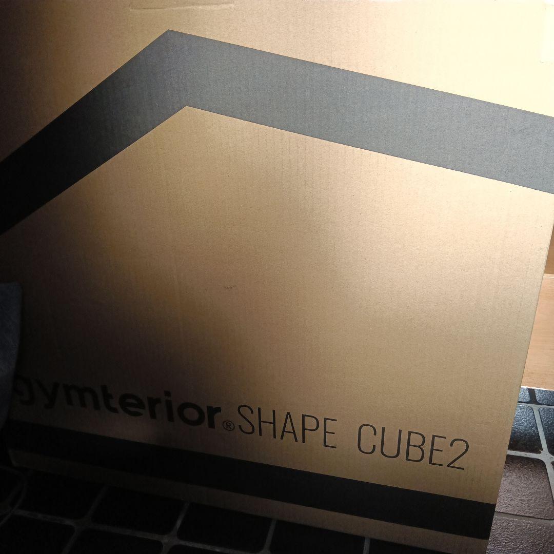 値下げシェイプキューブ2 gymterior ジムテリアクッショントランポリン