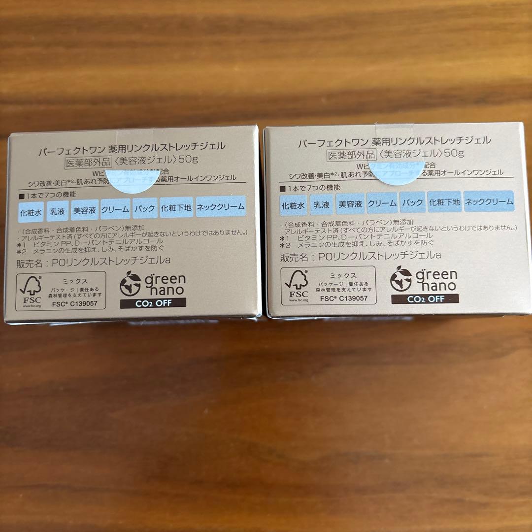 Perfect One Wrinkle Stretch Gel 50g ×2個