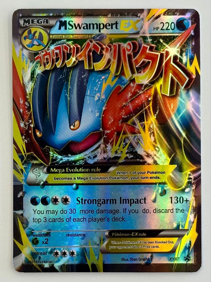 英語版ポケモンカード ゴウワンインパクトMSwampert EX HP220