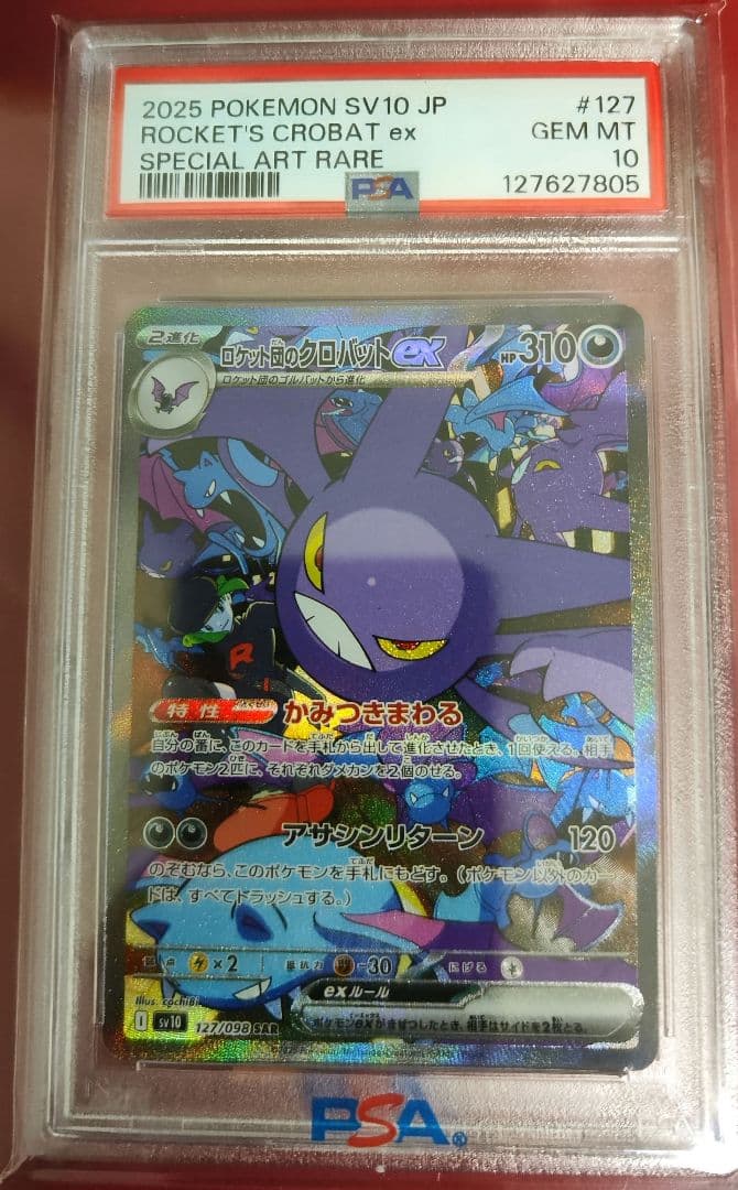 ロケット団のクロバット PSA 10