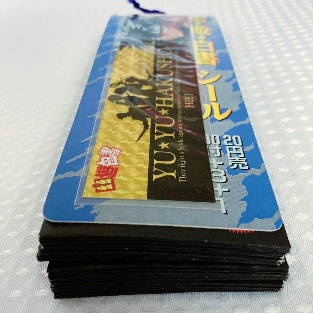 超希少★新品未開封★幽遊白書★アマダ シール 一束