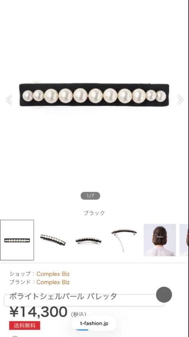 コンプレックスビズ パールバレッタ