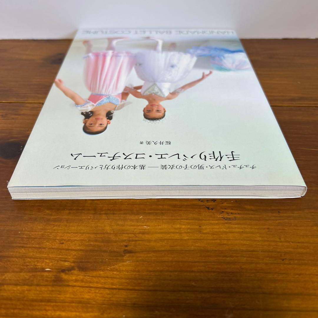 手作りバレエ・コスチューム : チュチュ・ドレス・男の子の衣装-基本の作り方と…