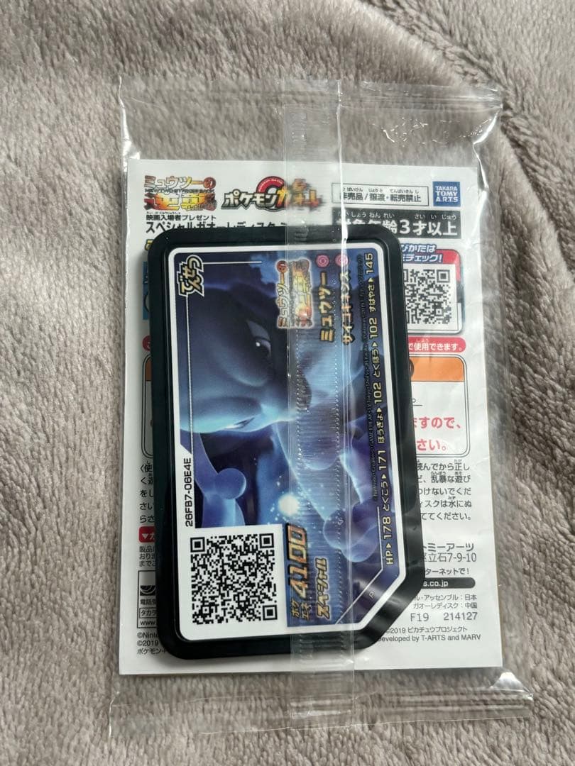 ポケモンカード アーマードミュウツー プロモ 映画ミュウツーの逆襲　未開封