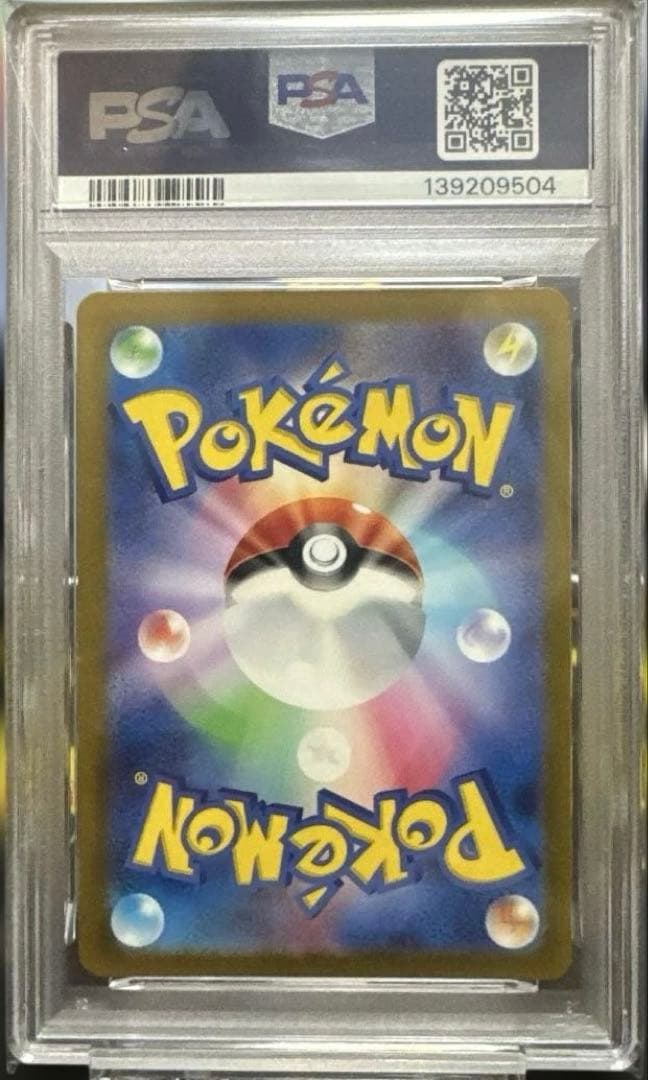 【PSA10】イーブイ マスターボールミラー 133/165 151