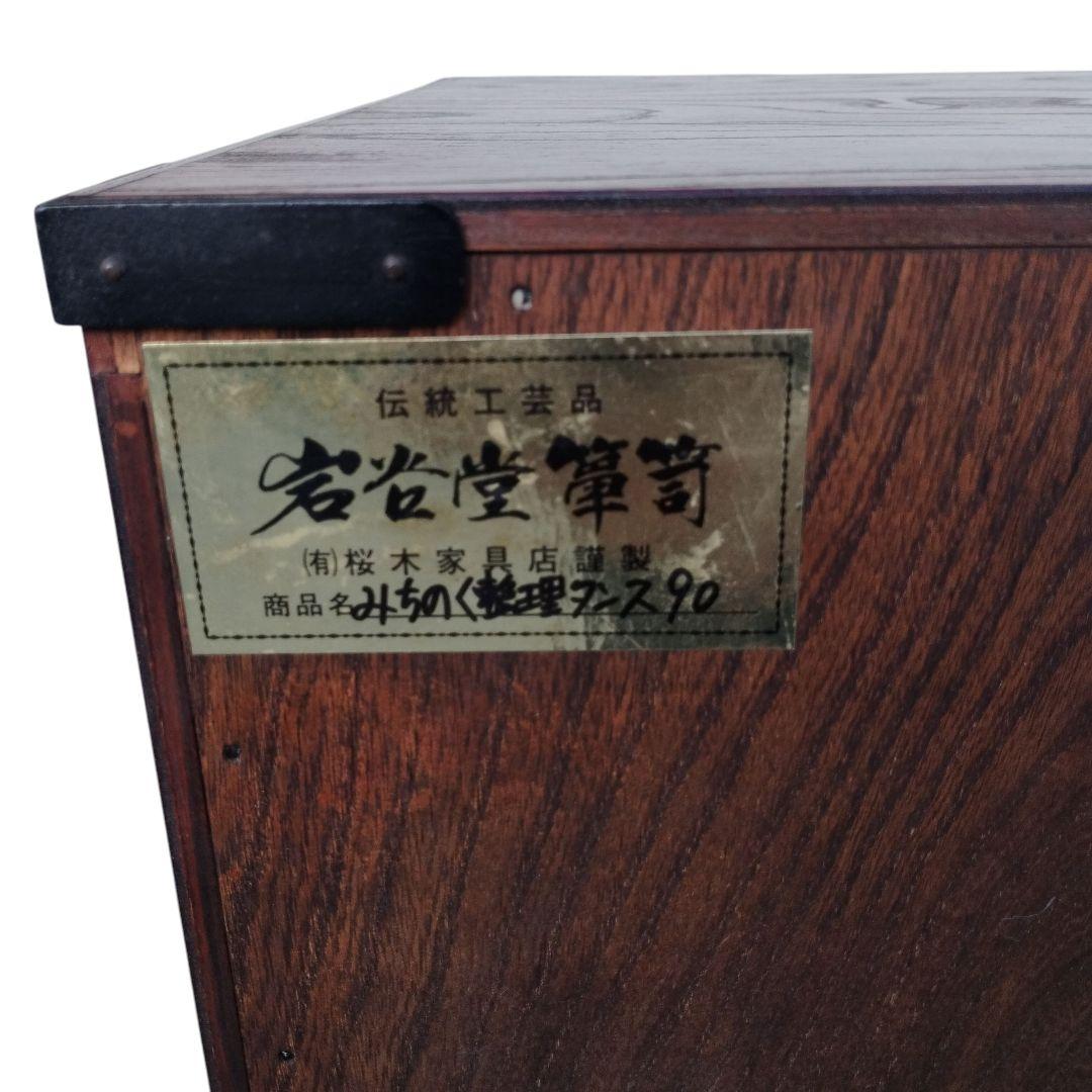 岩谷堂箪笥　南部鉄器　欅　漆塗り　チェスト　伝統工芸　整理箪笥　6段