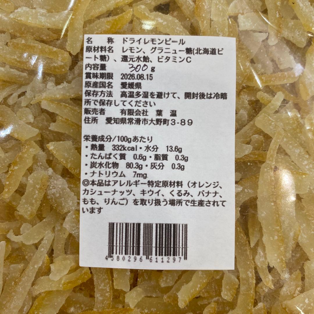 愛媛レモンピール300g×4 柚子ピール300g×2