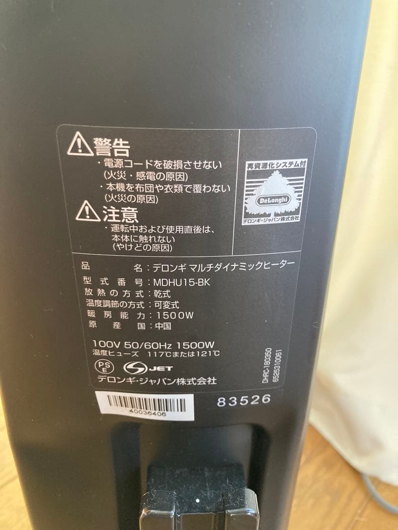 [価格交渉OK]デロンギマルチダイナミックヒーターMDHU15-BK 1500w
