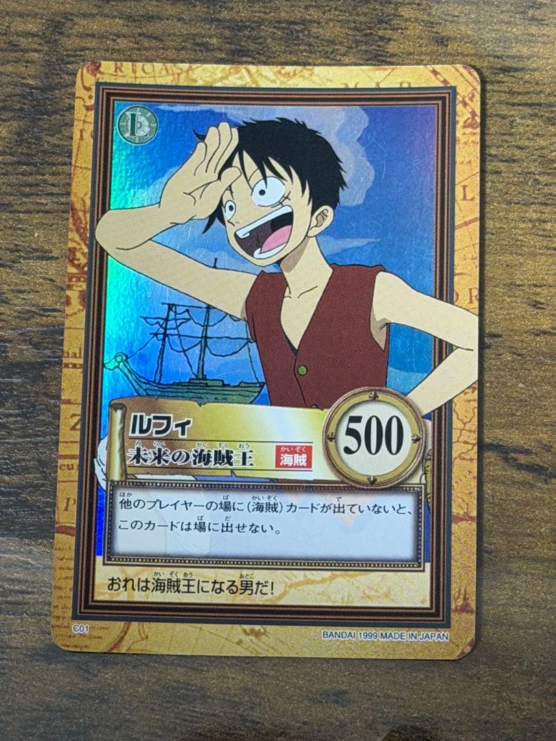 初期　1999年製　C01未来の海賊王　ワンピース　ハイパーバトル　ルフィ