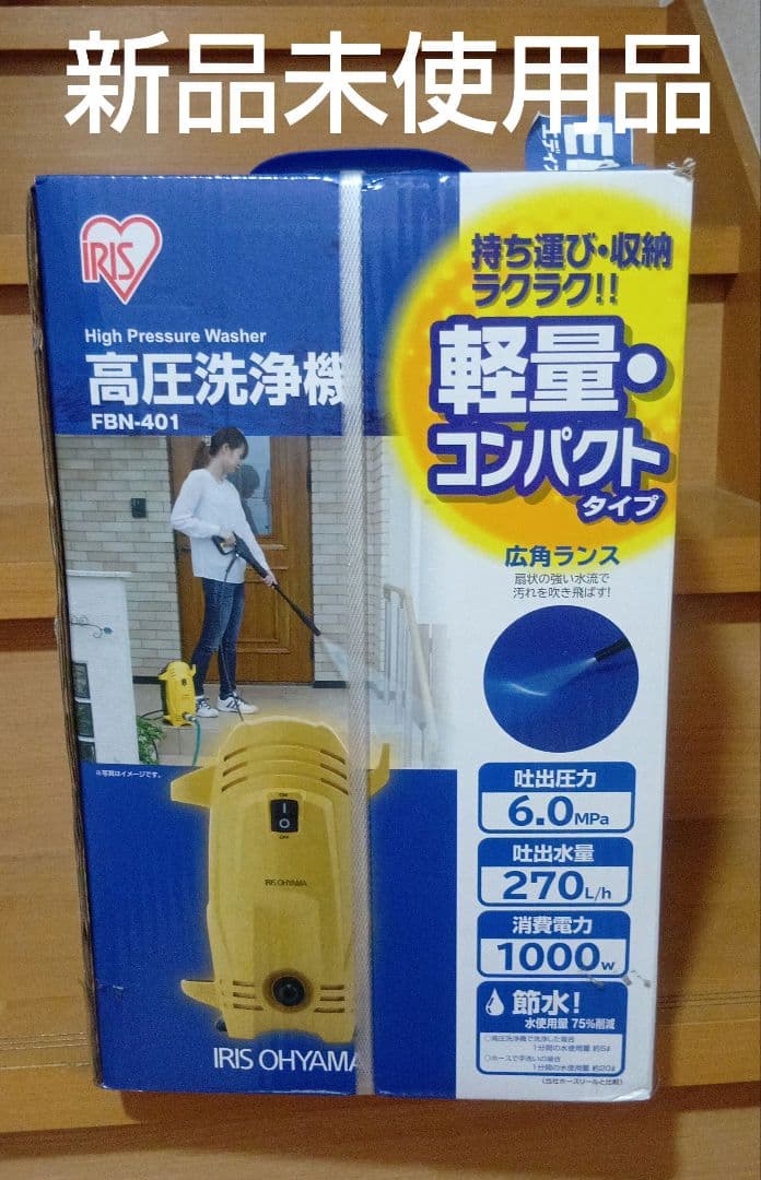 【新品未使用品】アイリスオーヤマ 高圧洗浄機 FBN-401