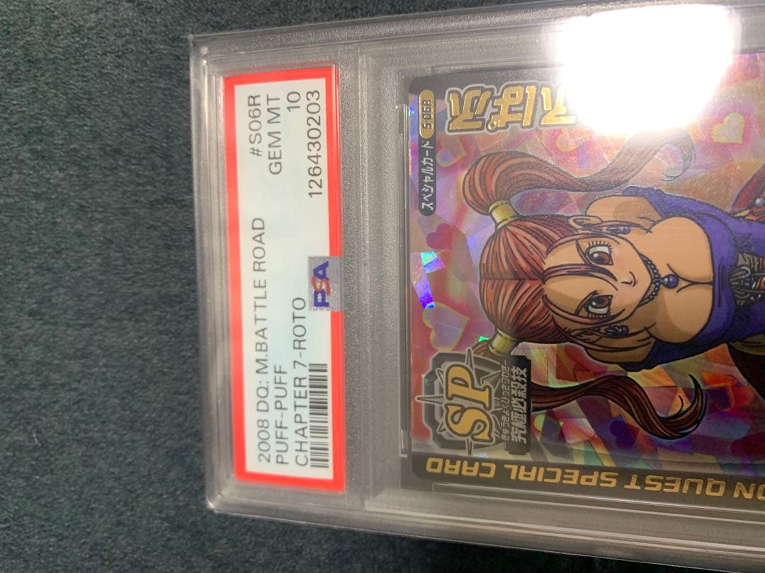 春*菊様 ドラゴンクエストモンスターバトルロード鳥山明 ぱふぱふ　PSA10 刻