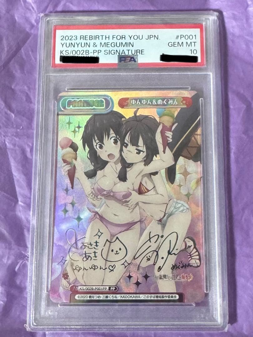 Reバース PP ゆんゆん＆めぐみん　この素晴らしい世界に爆焔を！