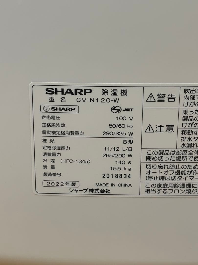 【美品】SHARP 除湿機 CV-N120-W 2022年製