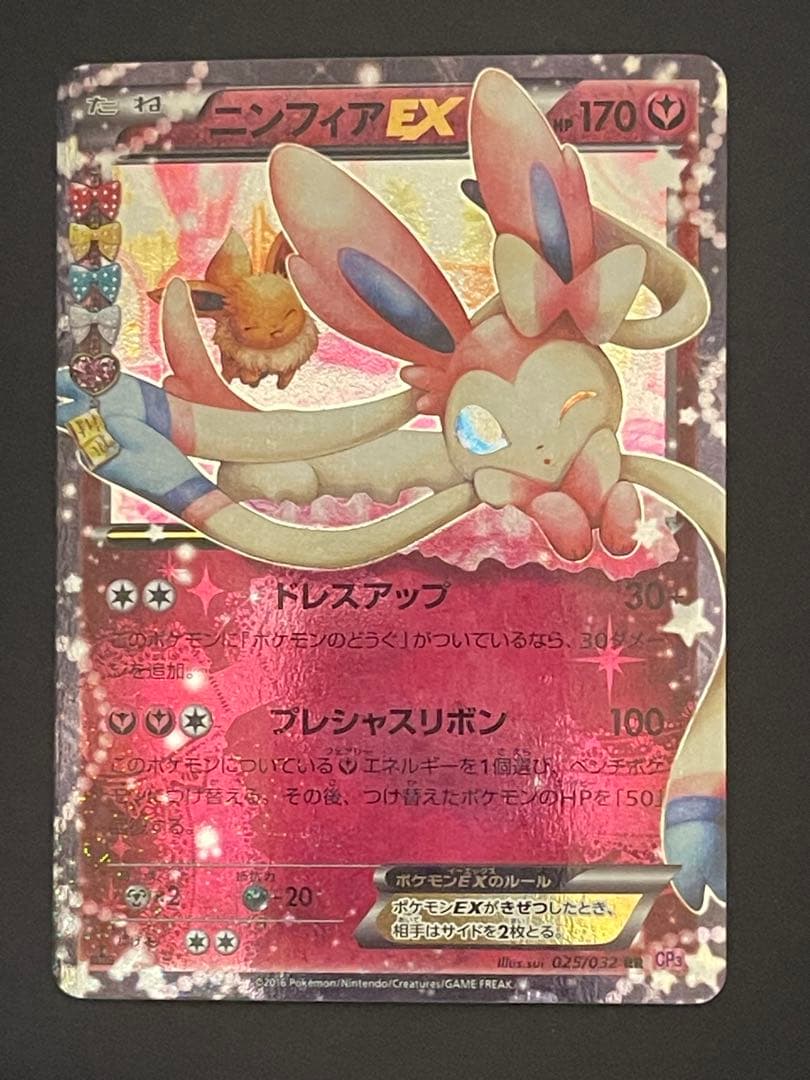 ポケモンカード　ポケキュン　ニンフィアEX