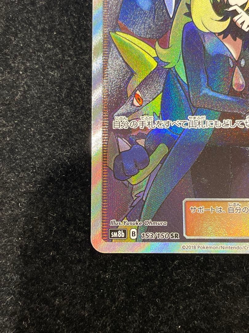 シロナ SR 153/150 ポケカ ポケモンカード