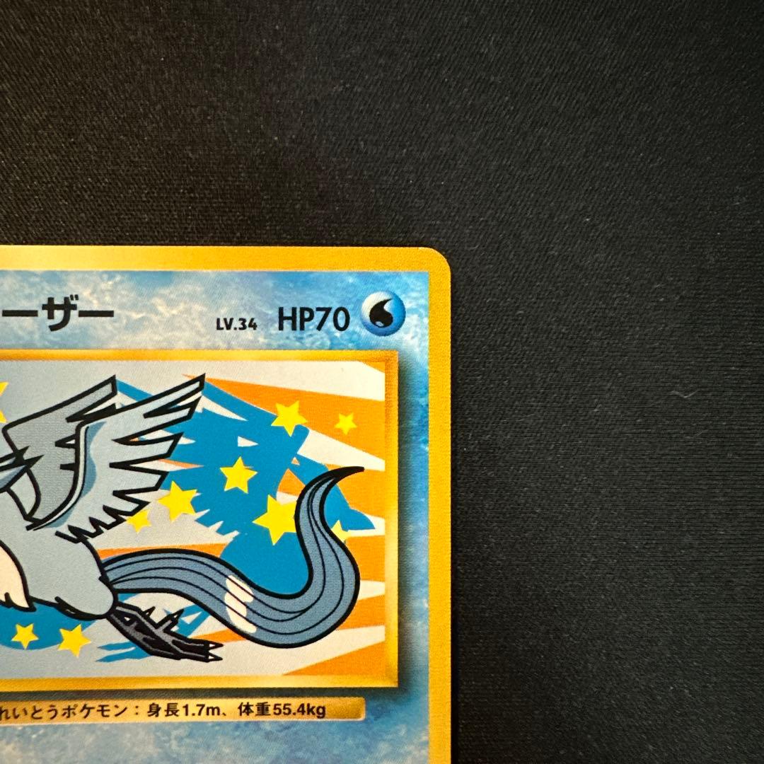 そらをとぶピカチュウ　フリーザー　ANAスペシャル99バージョン　旧裏