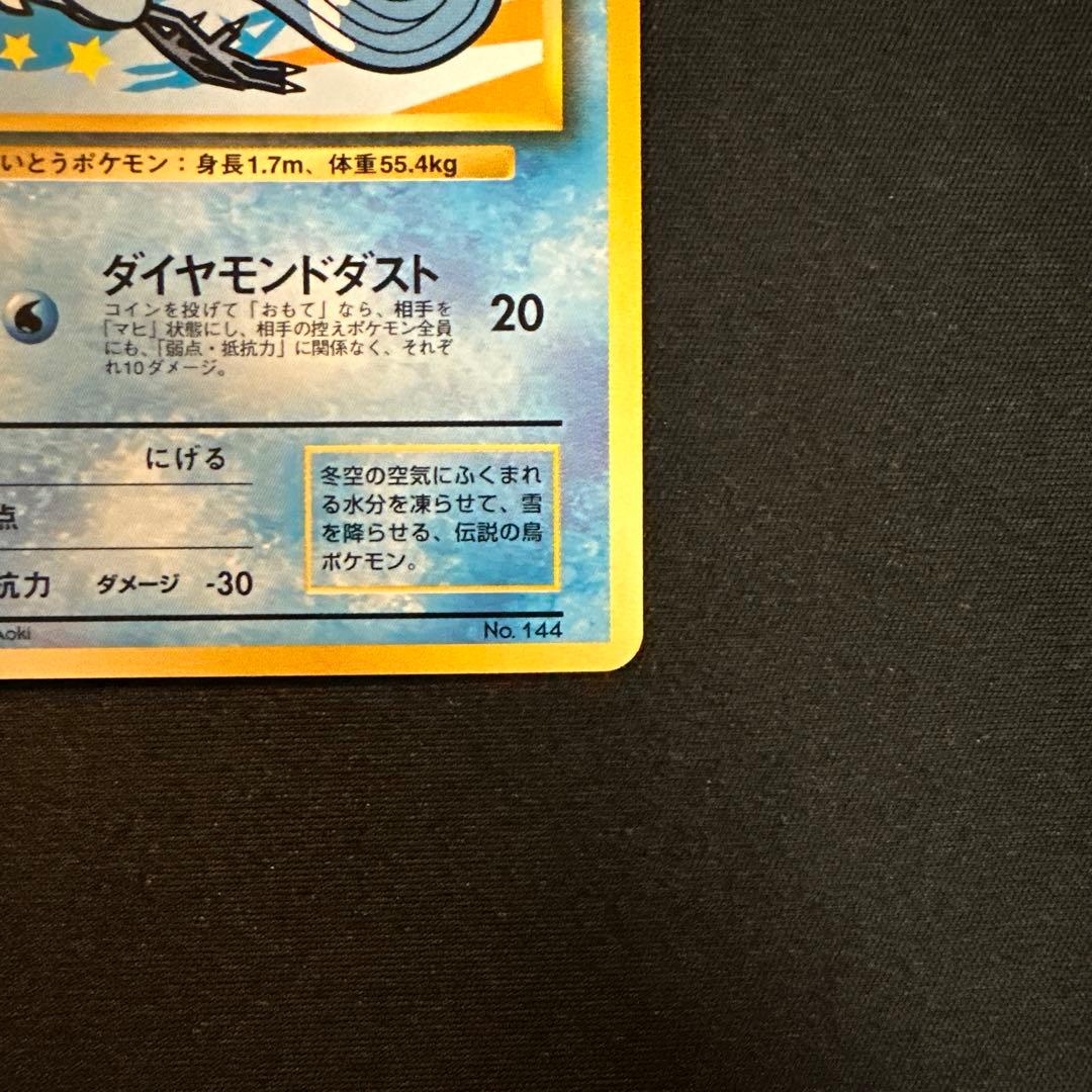 そらをとぶピカチュウ　フリーザー　ANAスペシャル99バージョン　旧裏