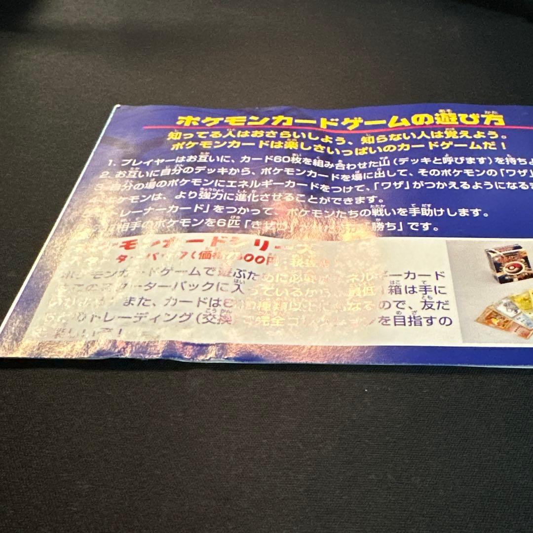 そらをとぶピカチュウ　フリーザー　ANAスペシャル99バージョン　旧裏