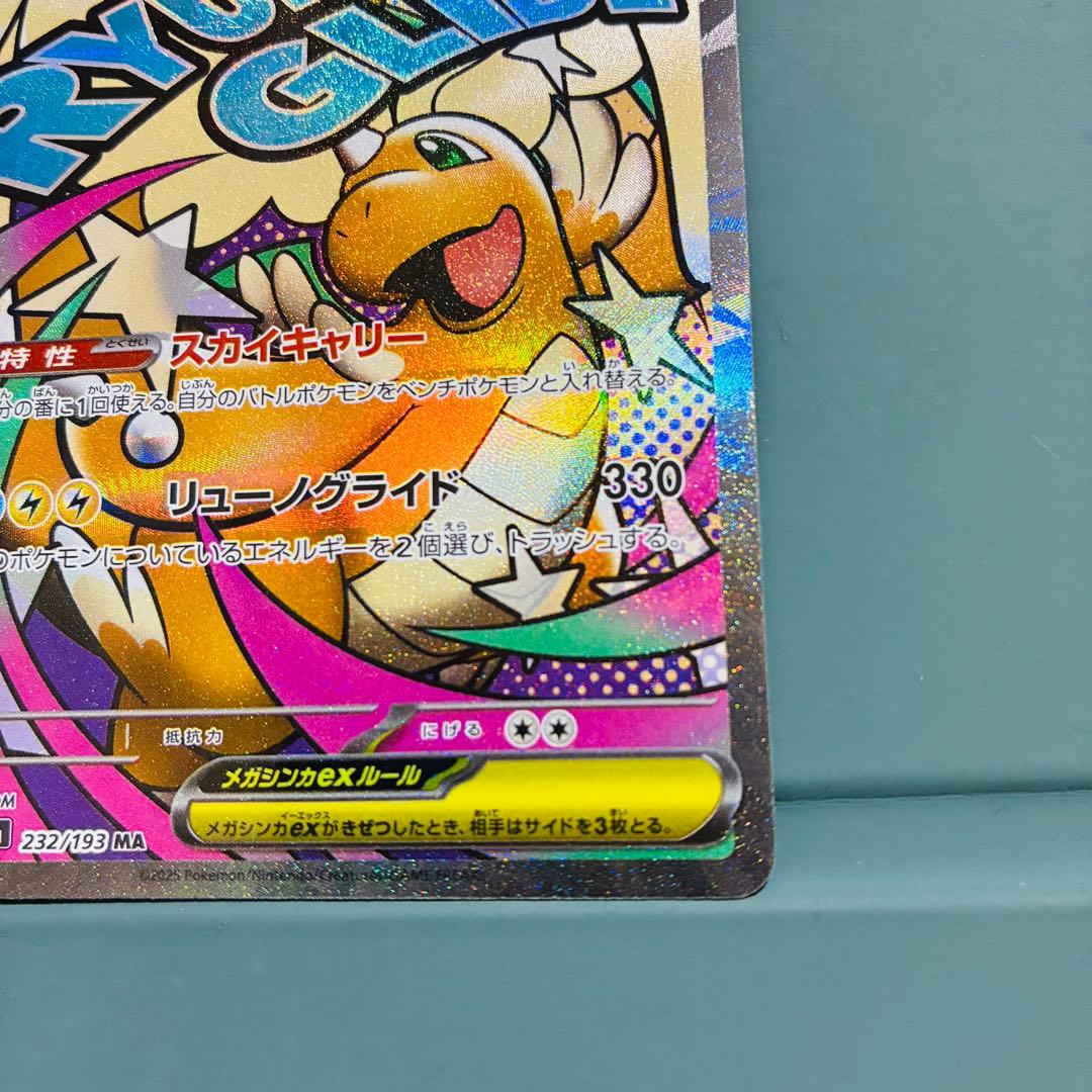 [エラーカード] メガカイリューex HP370 ポケモンカード