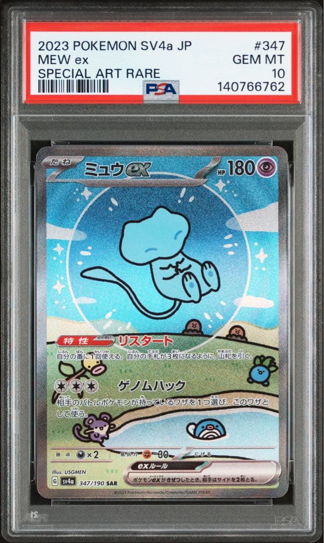 【PSA10】ミュウex SAR