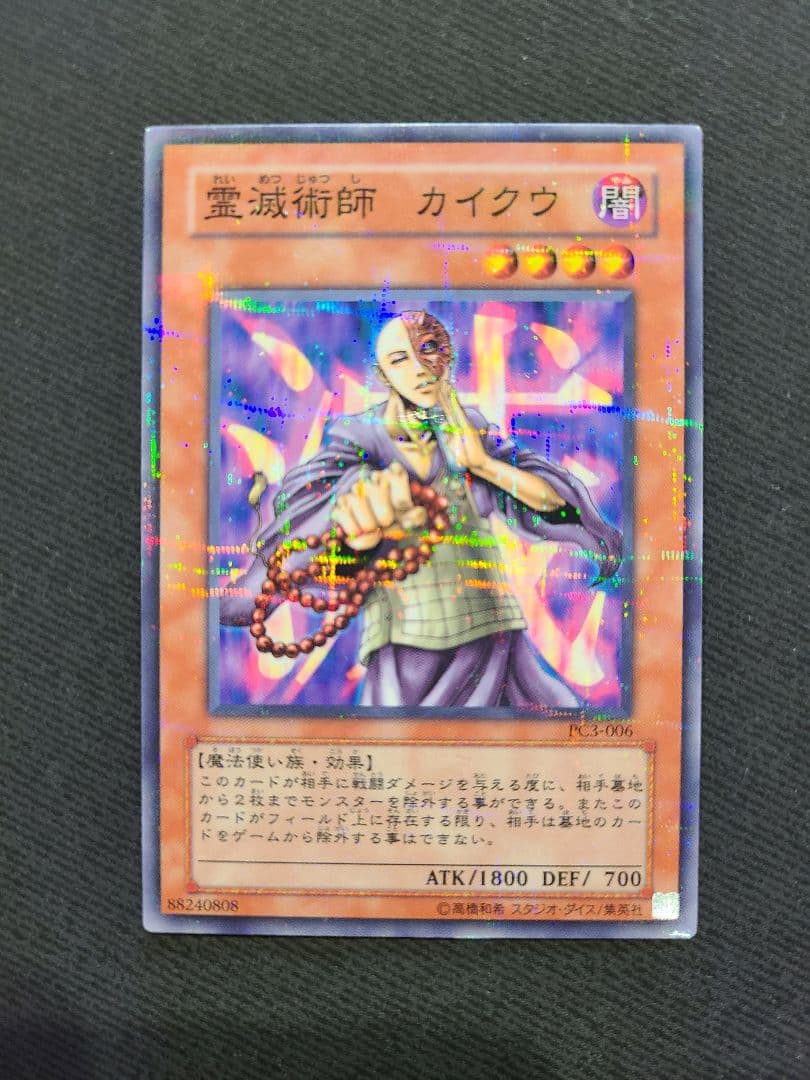 霊滅術師 カイカウ ノーマルパラレル