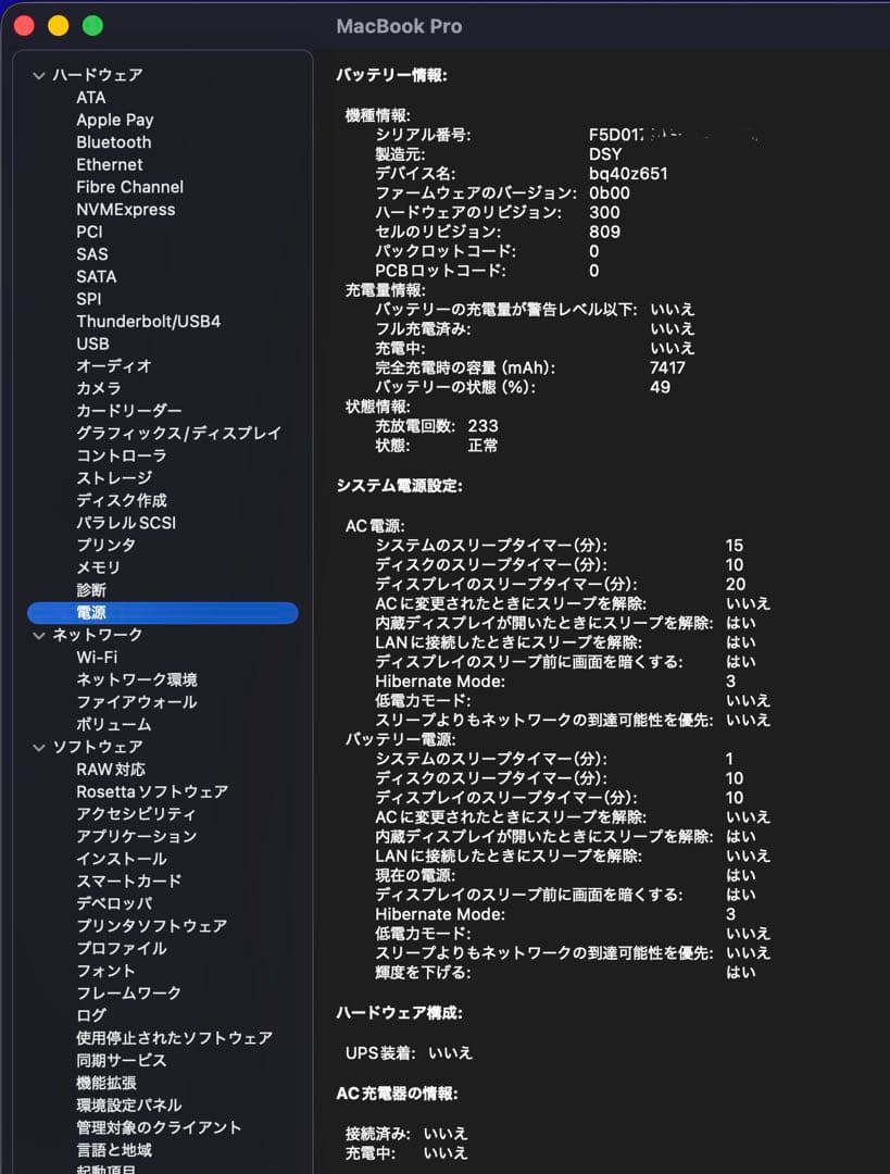 MacBook Pro 16インチ/1TB/メモリ32GB
