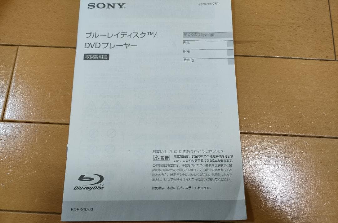 【2020年製】SONY BDP-S6700 ブルーレイプレーヤー