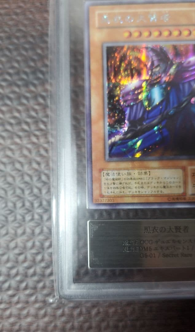 黒衣の大賢者【ARS10】シークレット