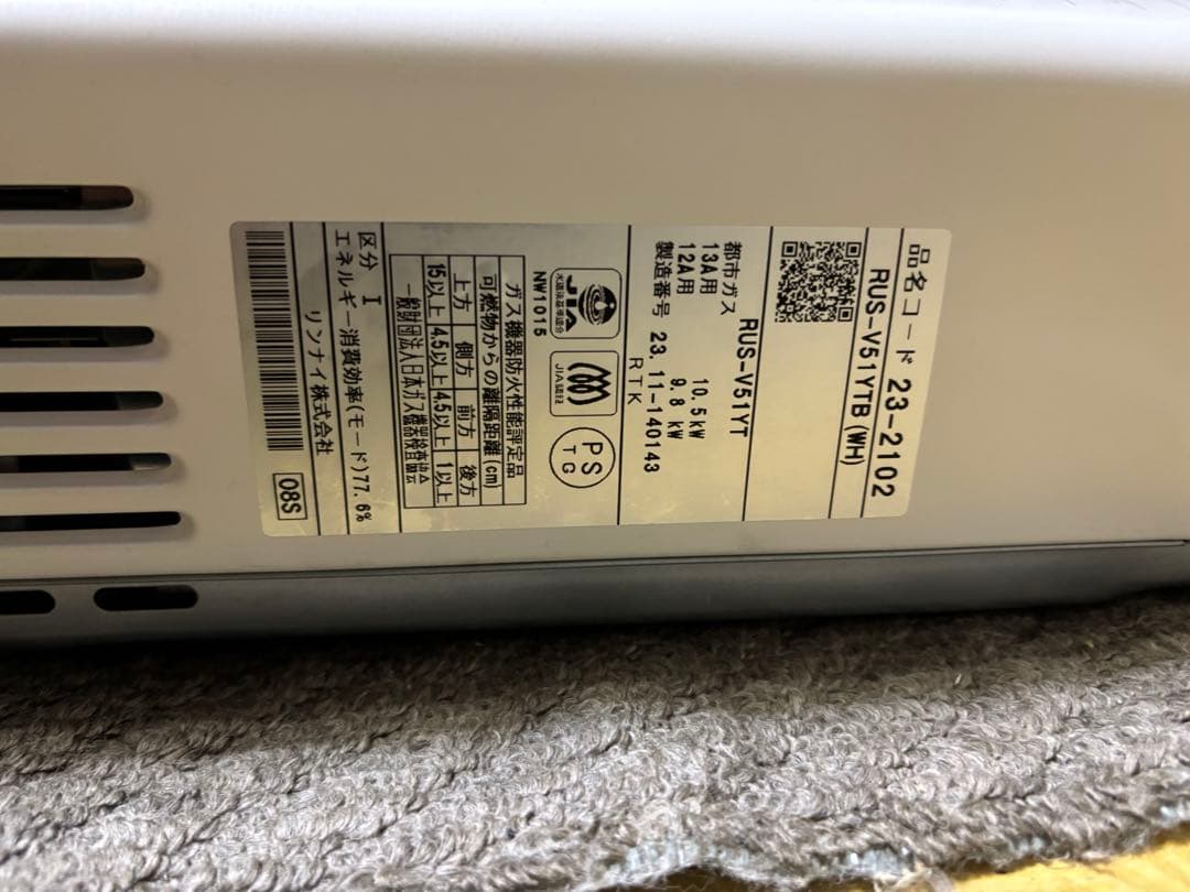 リンナイ　元止め式　2023年11月製造品 瞬間湯沸かし器　RUS-V51YTB