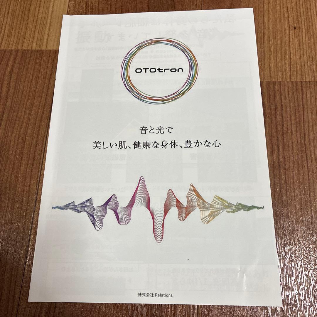 イーマサウンド　OTOtron (オトトロン)　パーソナルケアセット