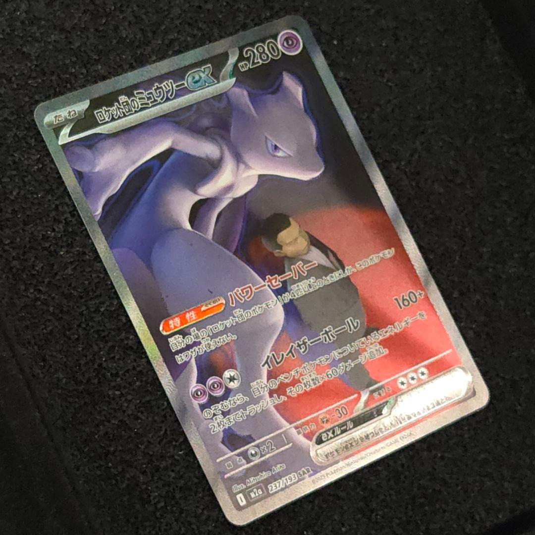 MEGAドリームex　ロケット団のミュウツーex　SAR