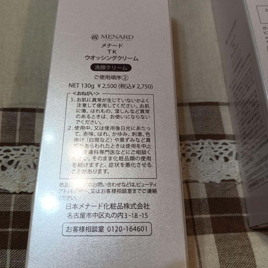メナードTKシリーズ クレンジング、ウォッシュ、ローション、ミルク、マッサージ