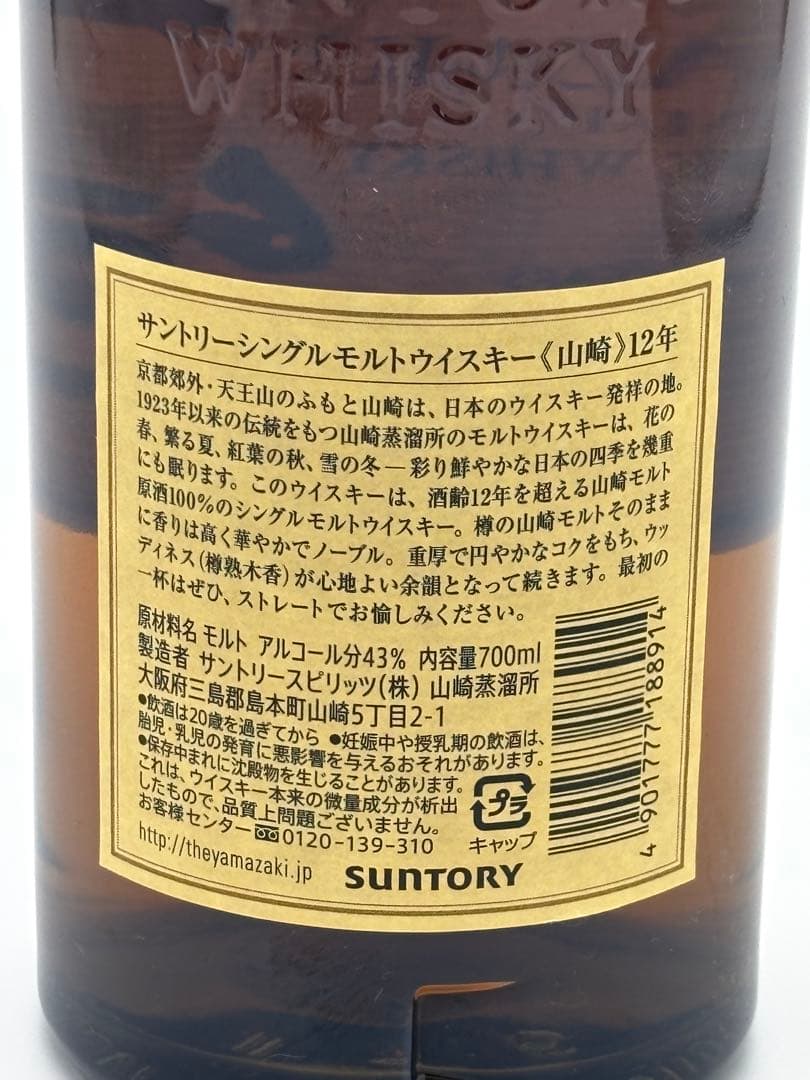 【新品未開封】山崎12年 白州12年 2本セット ウイスキー