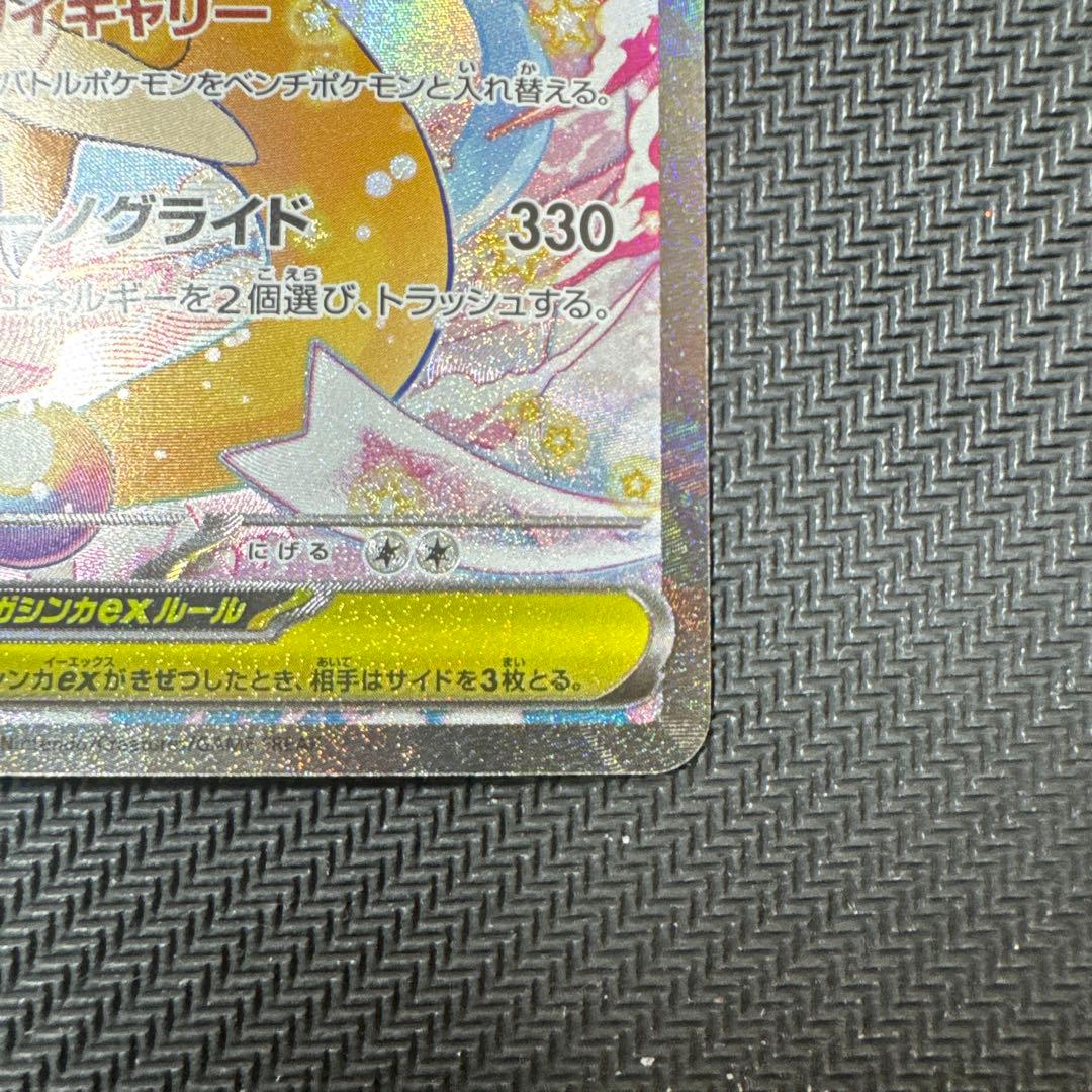 メガカイリューex SAR　メガドリームex 美品