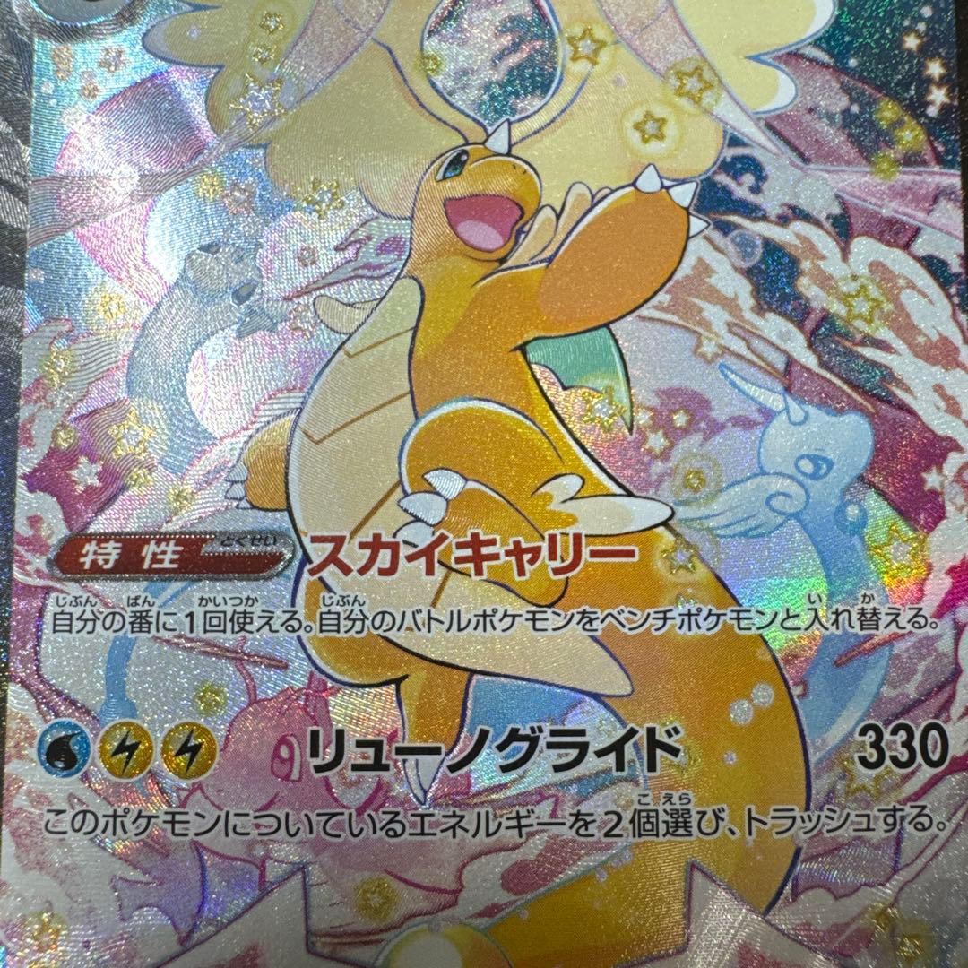 メガカイリューex SAR　メガドリームex 美品